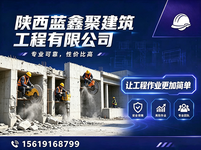 蓝鑫聚建筑工程渭南线上分站